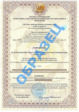 Разрешение на использование знака Губаха Сертификат ГОСТ РВ 0015-002